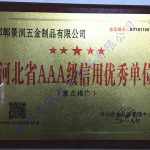景潤隆,信用