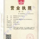 景潤隆,營業(yè)執(zhí)照